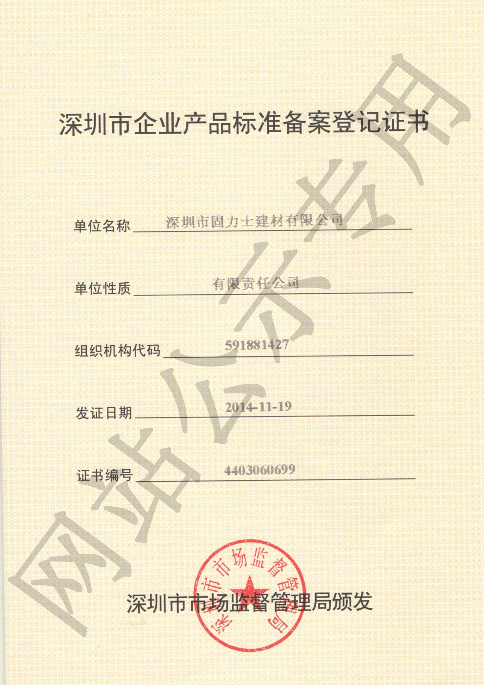 果洛企业产品标准登记证书