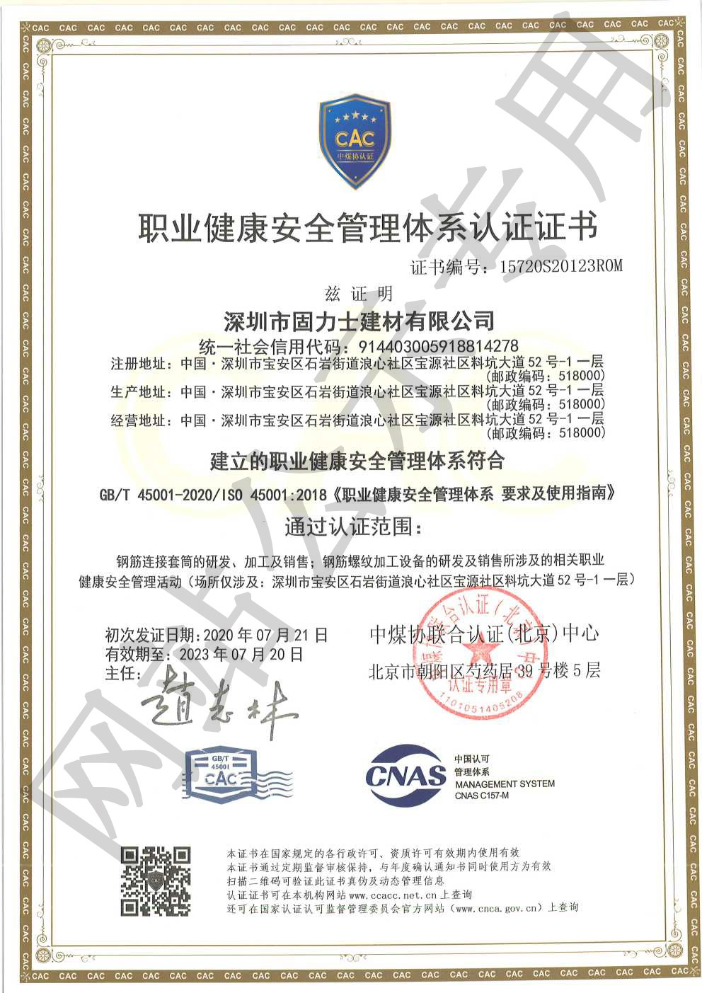 果洛ISO45001证书
